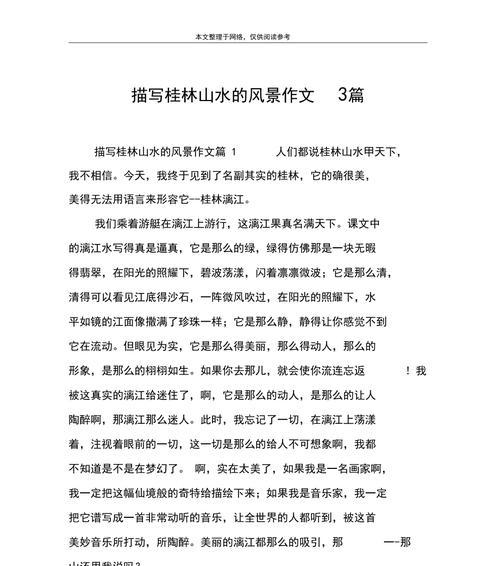 竹海的故事（竹林蔽日）