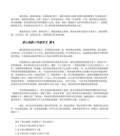 一份爱心的力量（小杨的生日惊喜）