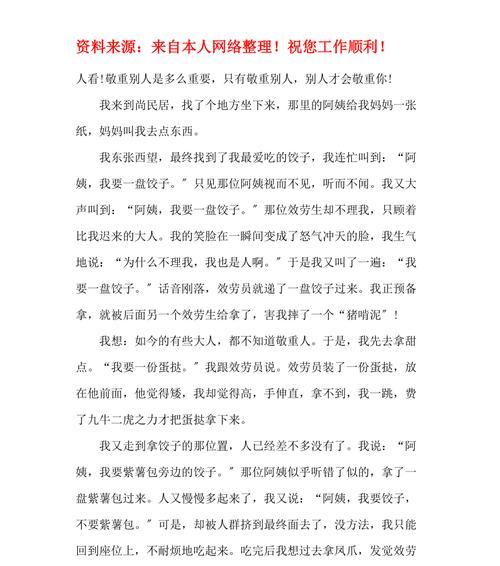 尊重的力量——一位老师的故事（教育领域中最基本的交往礼仪）