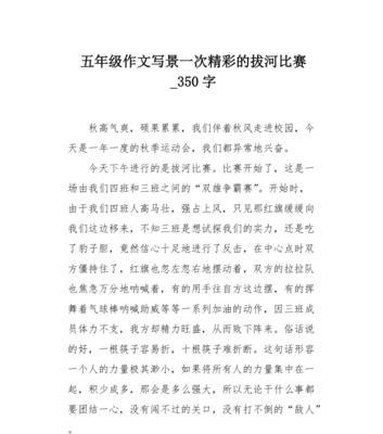 拔河比赛（团队协作的胜利）