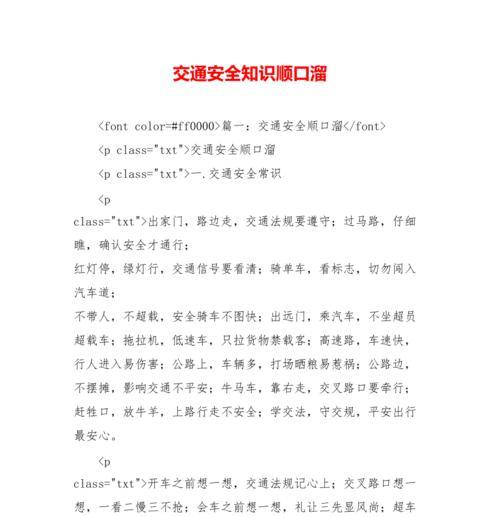 交通安全宣传语：让幽默引领安全