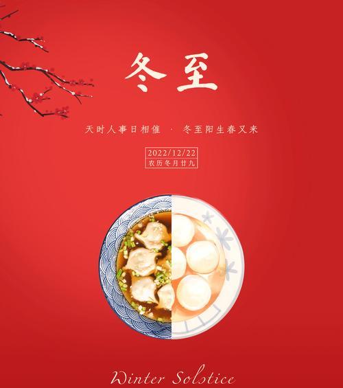 庆冬至，共迎新年；祝福年年好运伴，万事如意笑颜开。（庆冬至，共迎新年；祝福年年好运伴，万事如意笑颜开。）