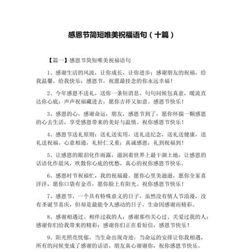 感恩节：感悟生命中的美好