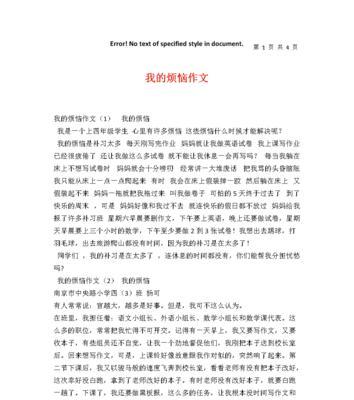 烦恼的转机（小胖的成长故事）