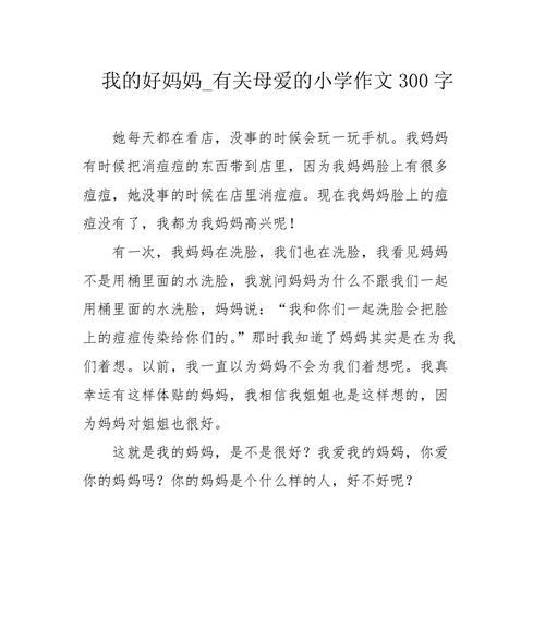 母爱无疆（初一生活中的母爱故事）