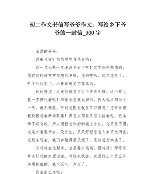 一封特殊的信（情感沟通的艺术）