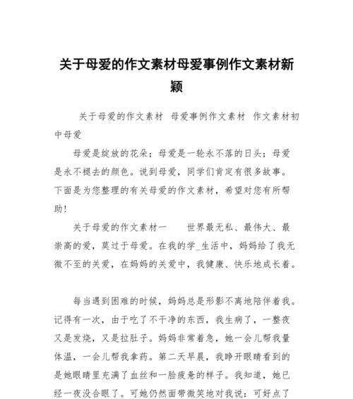 初二生的母爱（一份无私的陪伴）