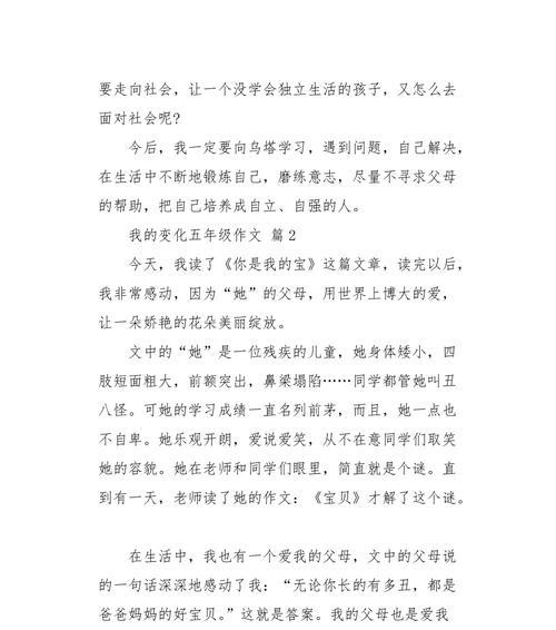 天生依赖症的小杨如何通过一次旅行学会独立（天生依赖症的小杨如何通过一次旅行学会独立）
