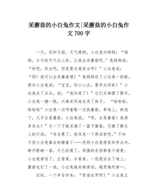 小白兔戴草帽的奇幻冒险（一个小兔子和他的草帽）
