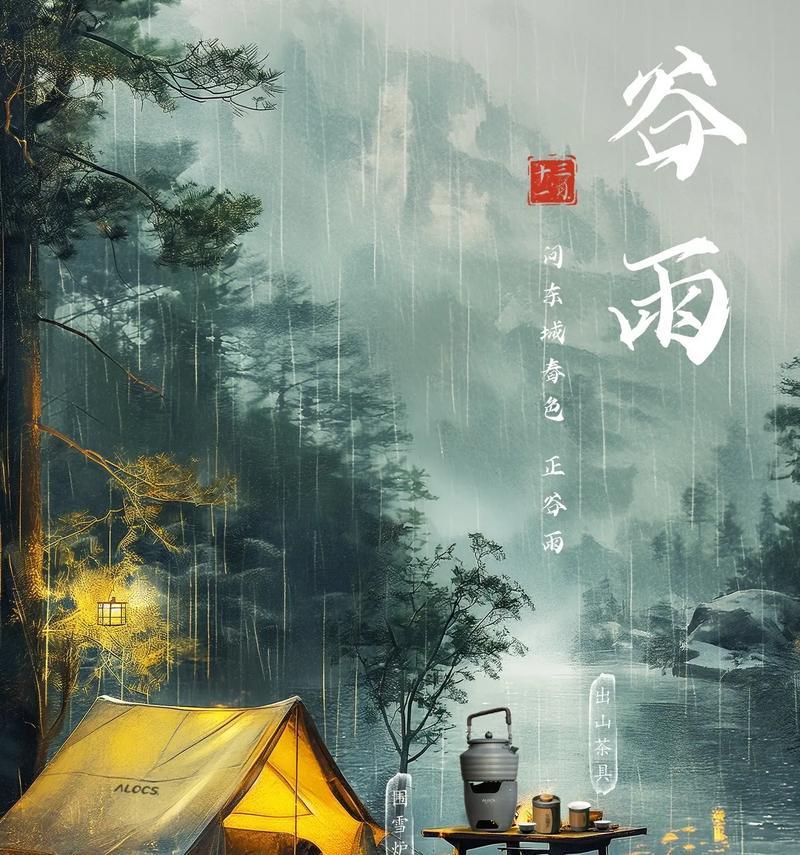 谷雨时分茶韵长