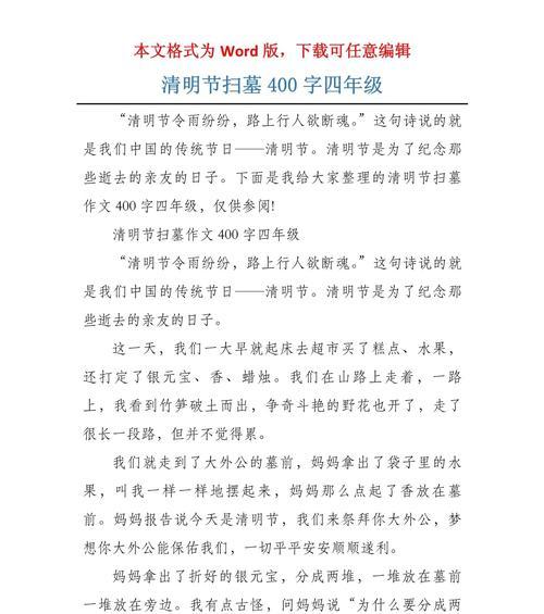 《清明时节话传承》