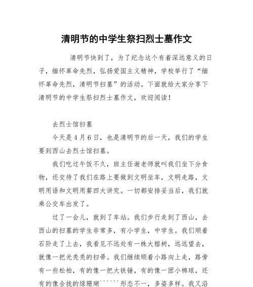 清明祭英魂：缅怀先烈的青春誓言