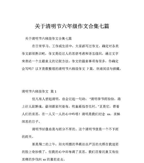 踏青归来话清明
