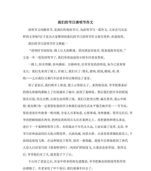 “哦？你说的是扫墓吗？”豆豆好奇地问。