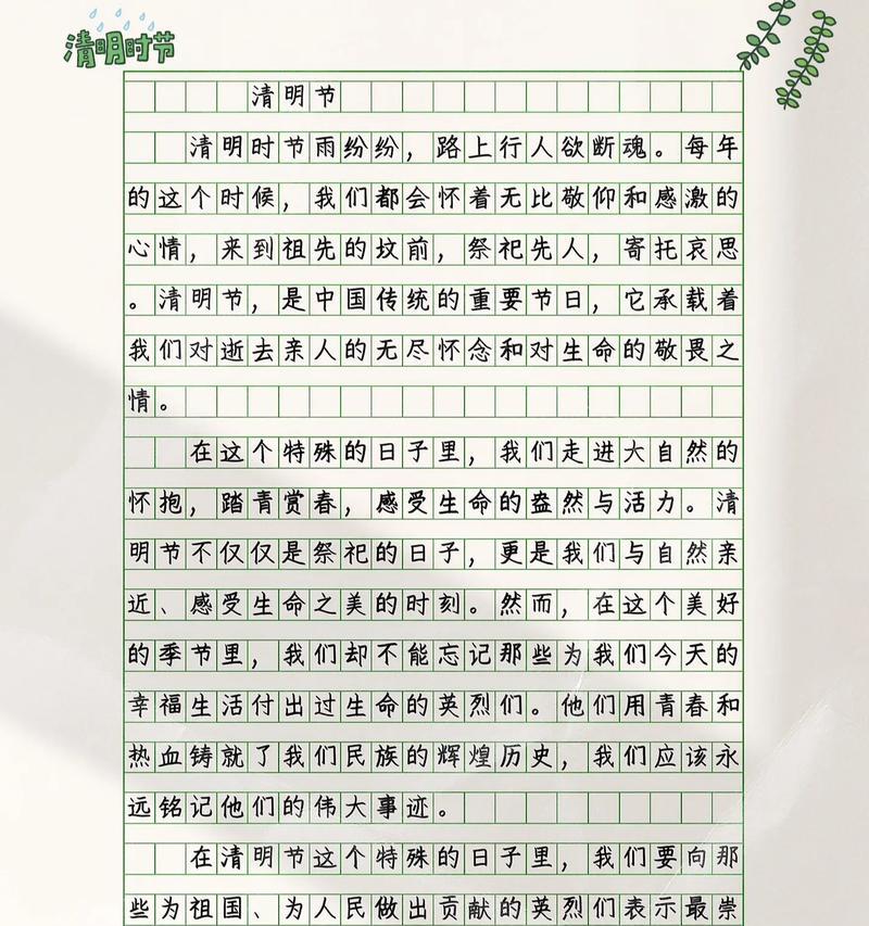 清明祭祖，青春追思