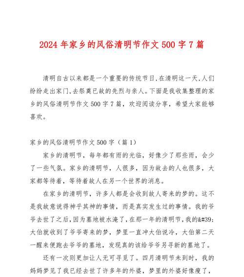 踏青寻古，清明思绪——镇江中学生的传统游记