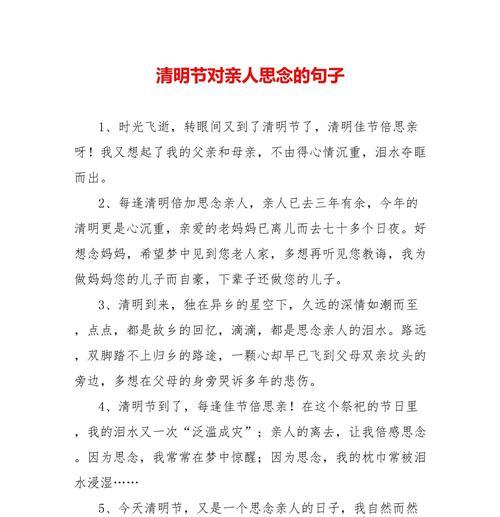 《墨香细雨清明祭》