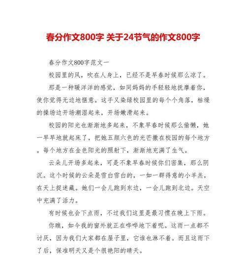 春分作文结尾小孩