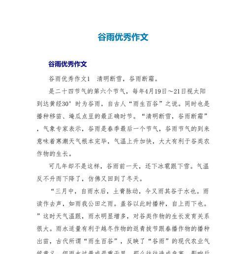 春意盎然时，谷雨润心田