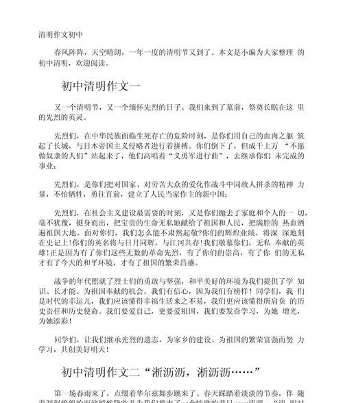 在清明的田野间，我遇见了人生的一堂课