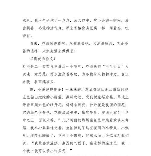 谷雨时节，友情的播种与成长