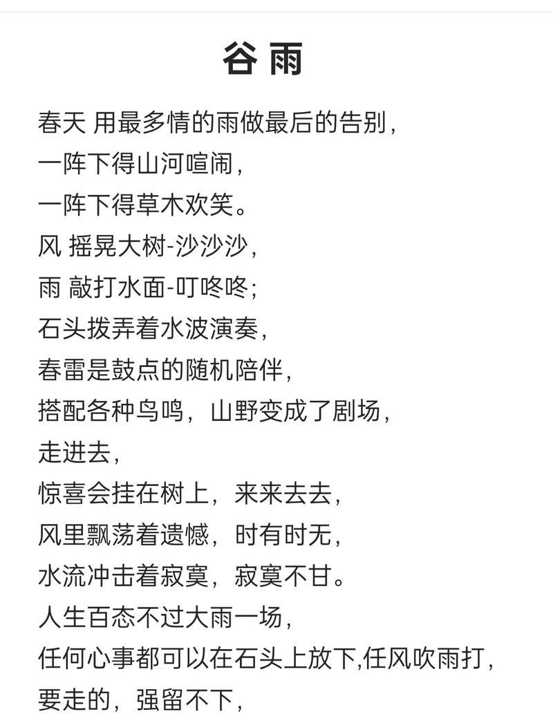细雨润心田，谷雨传情深