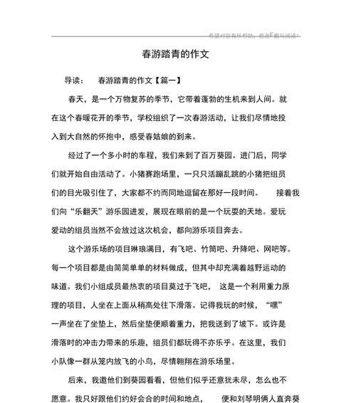 春意盎然的游园记