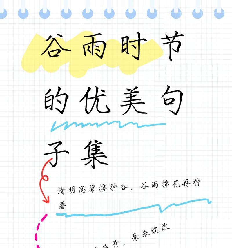 《谷雨生辰，传统之美》