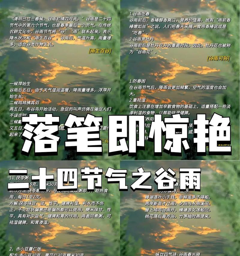 谷雨时节，青春的诗