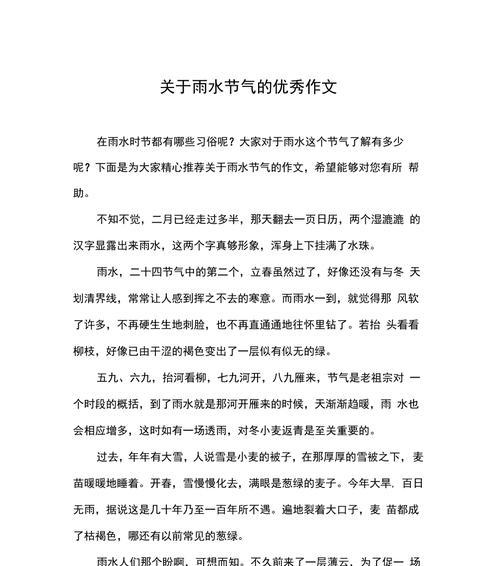 春雨绵绵润物细无声——以谷雨我在徐州听雨
