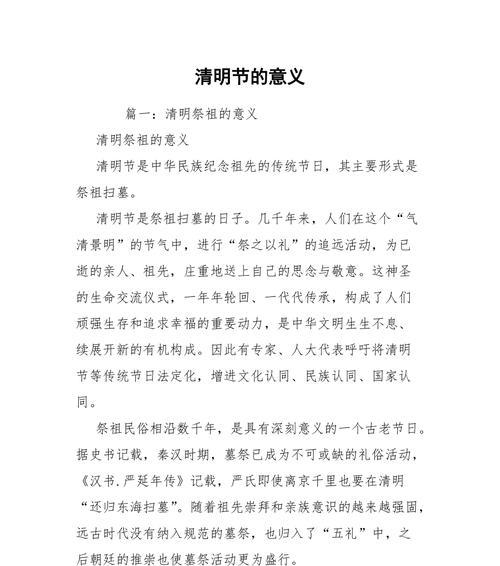 清明与我的意义作文