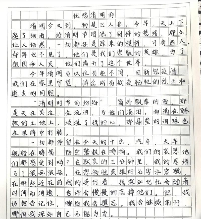 踏青时节话追思