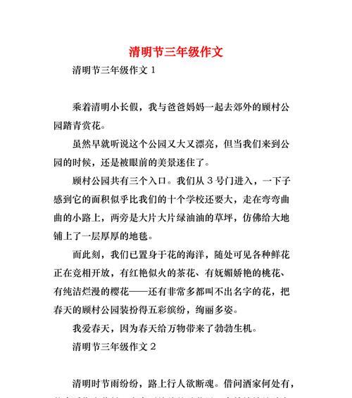 清明节出游作文400字