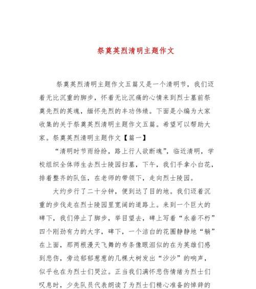 清明节扫墓作文39