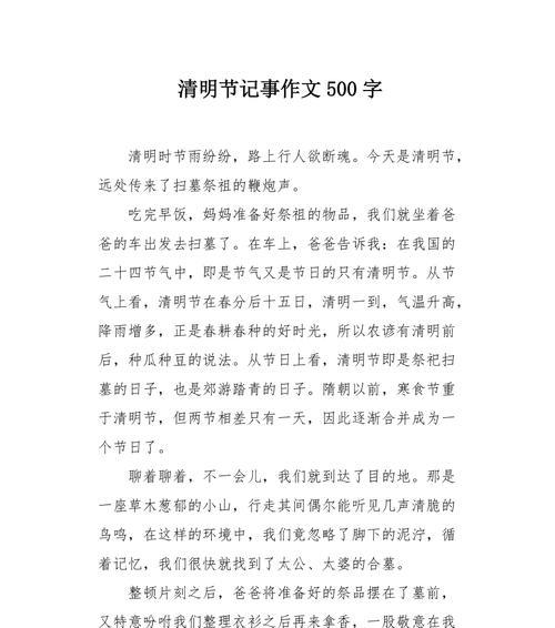 《清明时节雨纷纷》