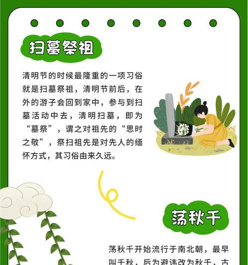 《柳绿花红映清明》