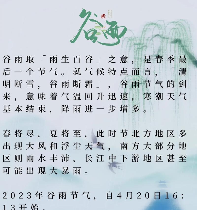 《谷雨时分，润物无声：古风篇》