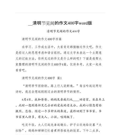 清明时节雨纷纷，追忆往昔意绵绵