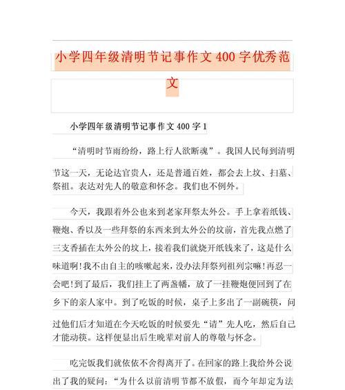 作文关于清明节400字