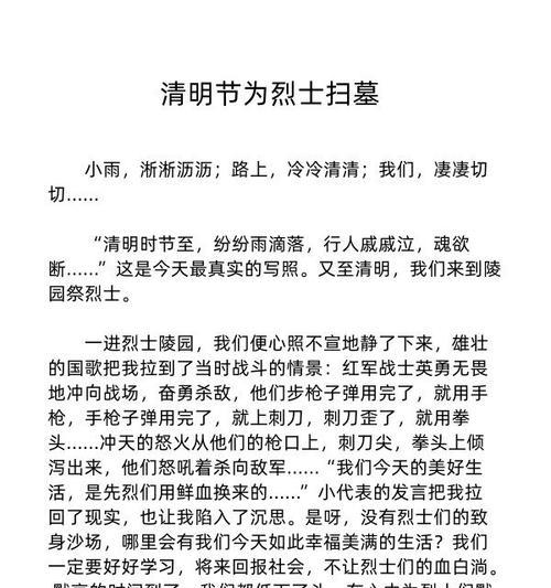清明细雨下的思念——记一次网络祭祀