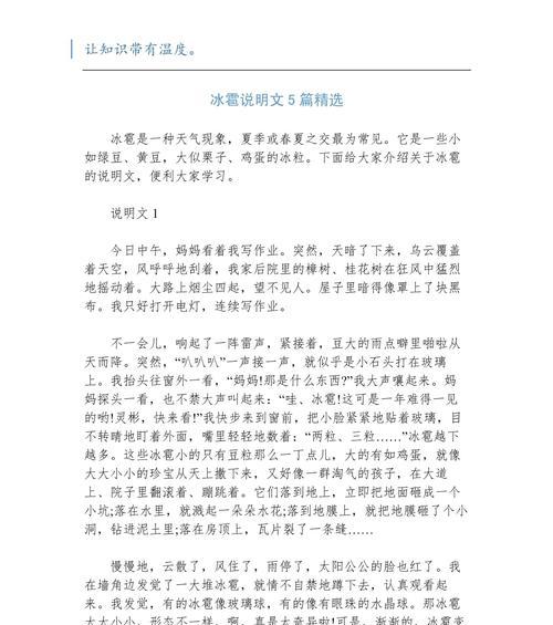 《清明时节雨纷纷，冰雹突袭校园记》