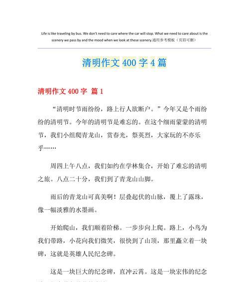 作文清明的内容怎么写