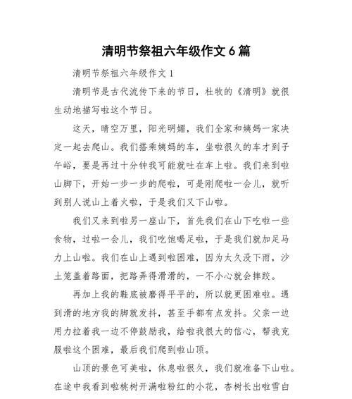 《踏青思绪：青春的清明记》