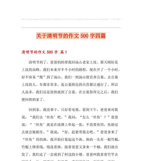 清明去旅游的作文