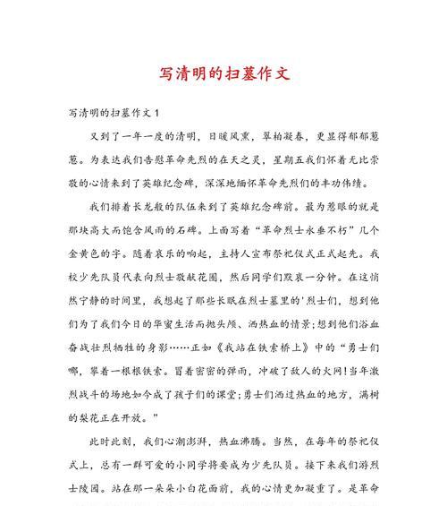 清明节扫墓作文优秀