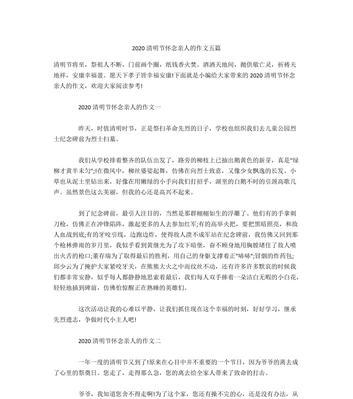 清明时节的思念