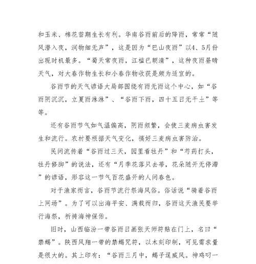 谷雨时节的童趣画卷
