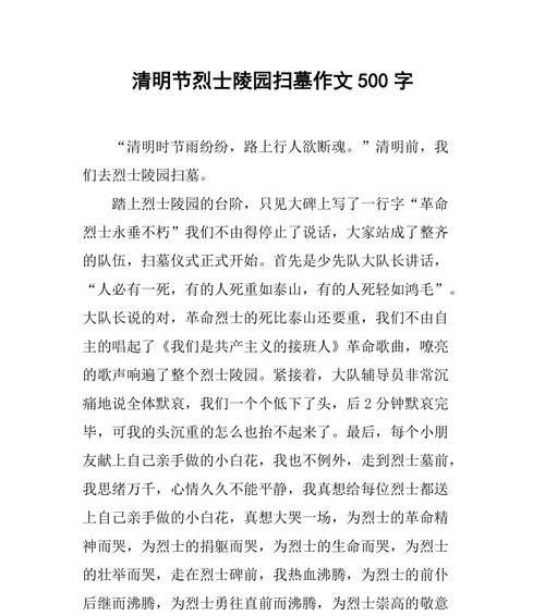 清明祭祖：回忆与传承
