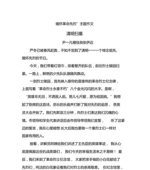 《翠柏深处的缅怀——清明节的英烈追思》