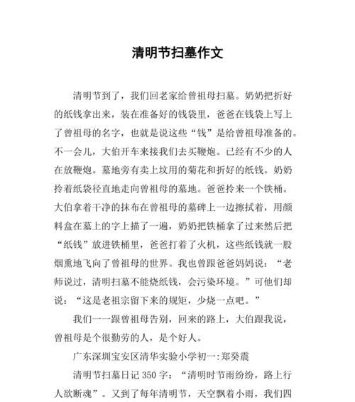 清明时节雨纷纷：回家路上的感悟